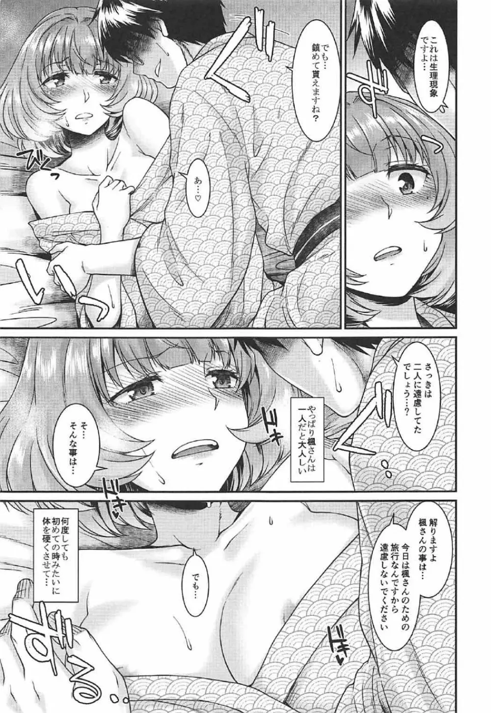 みちのく秘湯こいかぜ物語 - page18