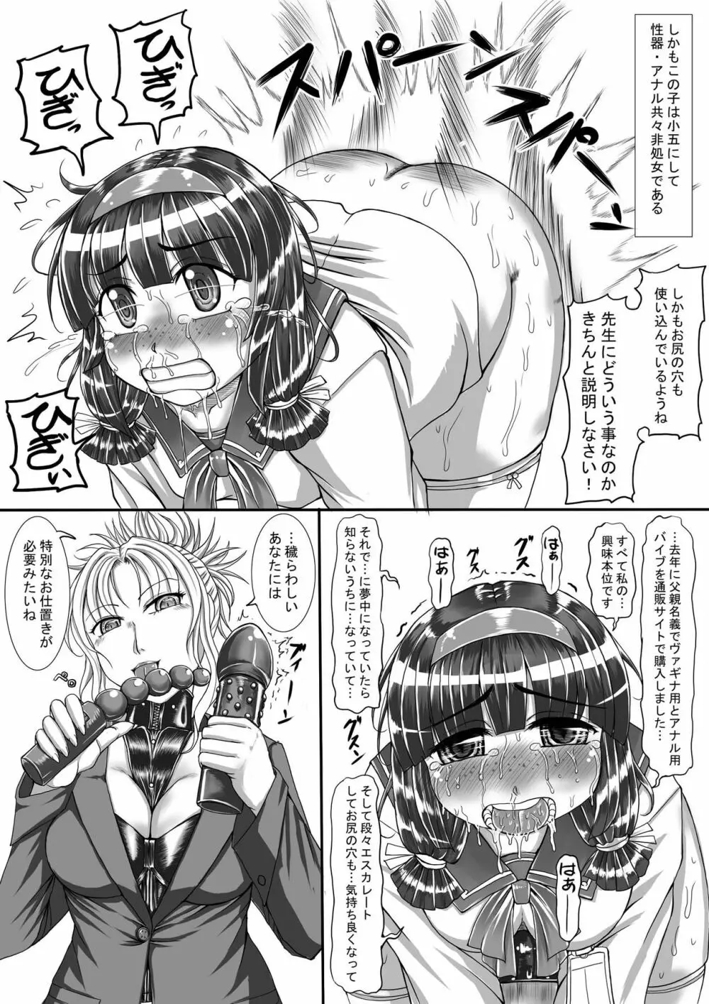 【私立桃華女学院】【藤堂貴子のお仕置きの調教記】（小等部五年・望月雪美）編 - page3