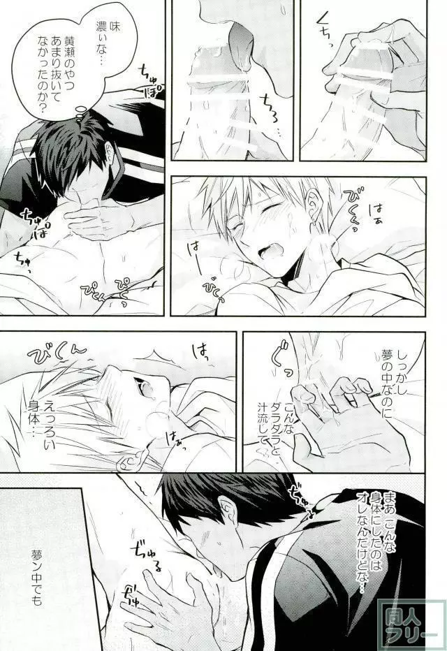 黄瀬クン起きてください - page12