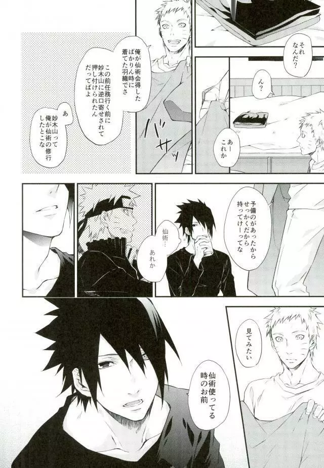 まにまに - page5