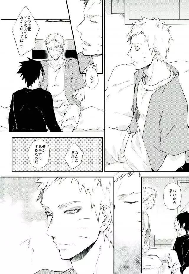 まにまに - page7
