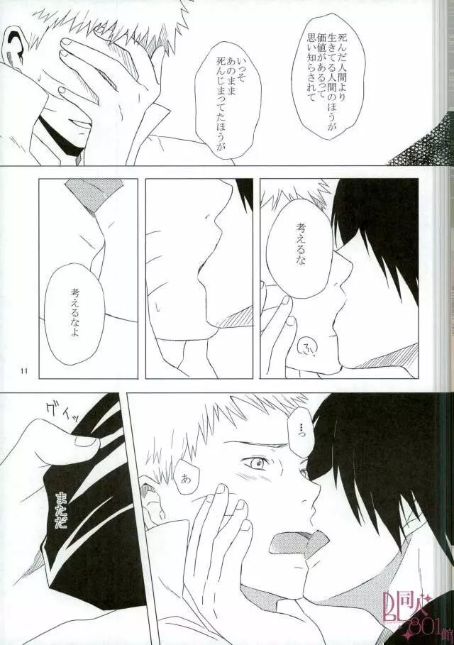 英雄の鳥籠 - page12