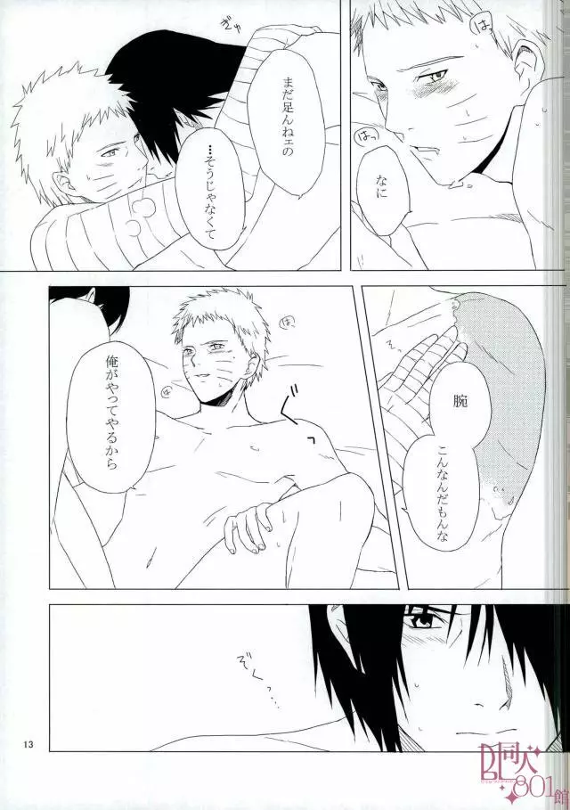 英雄の鳥籠 - page14