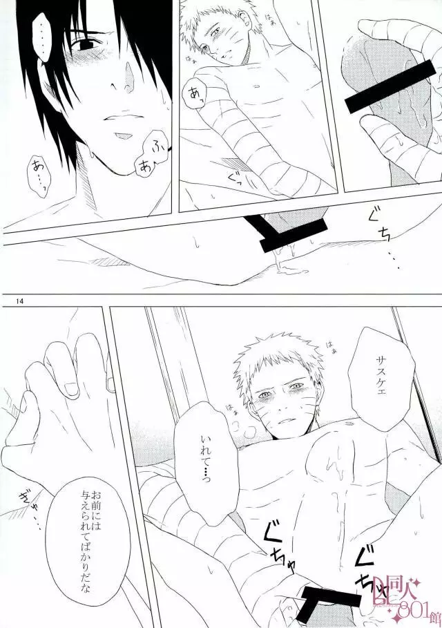 英雄の鳥籠 - page15