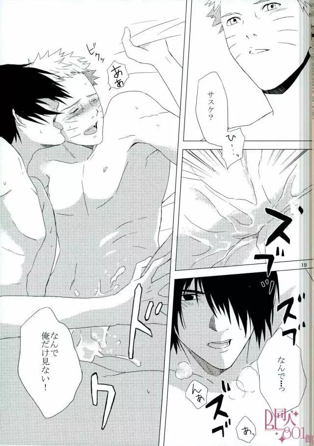 英雄の鳥籠 - page20