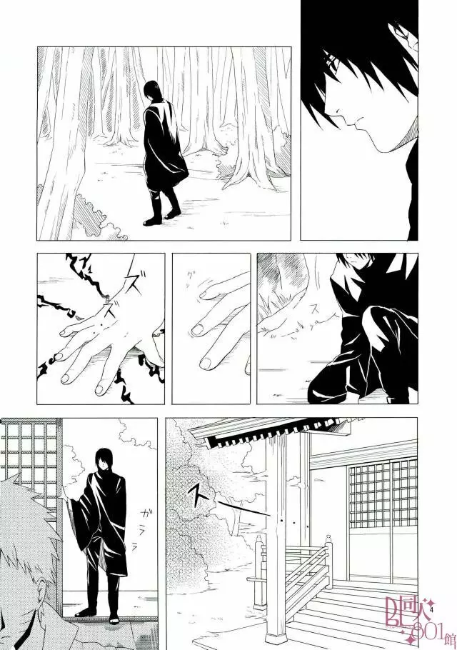 英雄の鳥籠 - page5