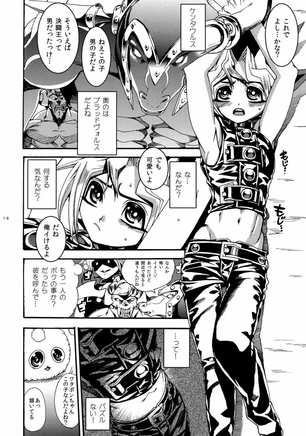 俺たちの主は決闘王 - page14