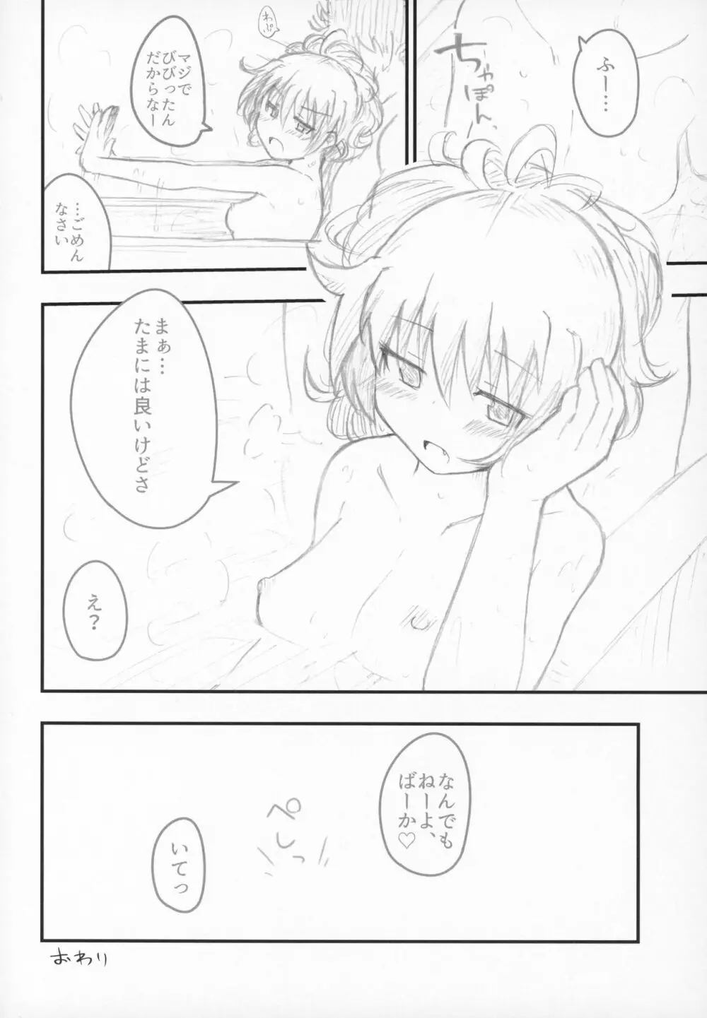 春のヒュプノス - page15
