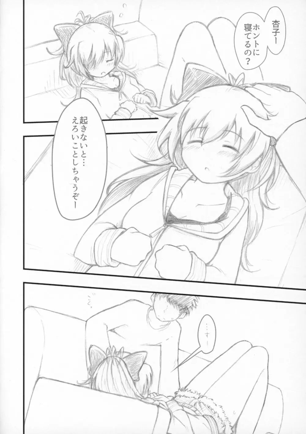 春のヒュプノス - page5