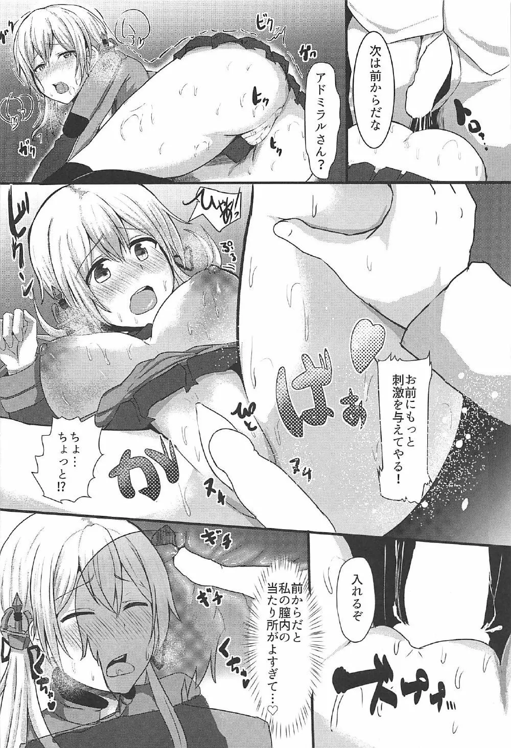 演習後のプリンツとHしたい! - page11