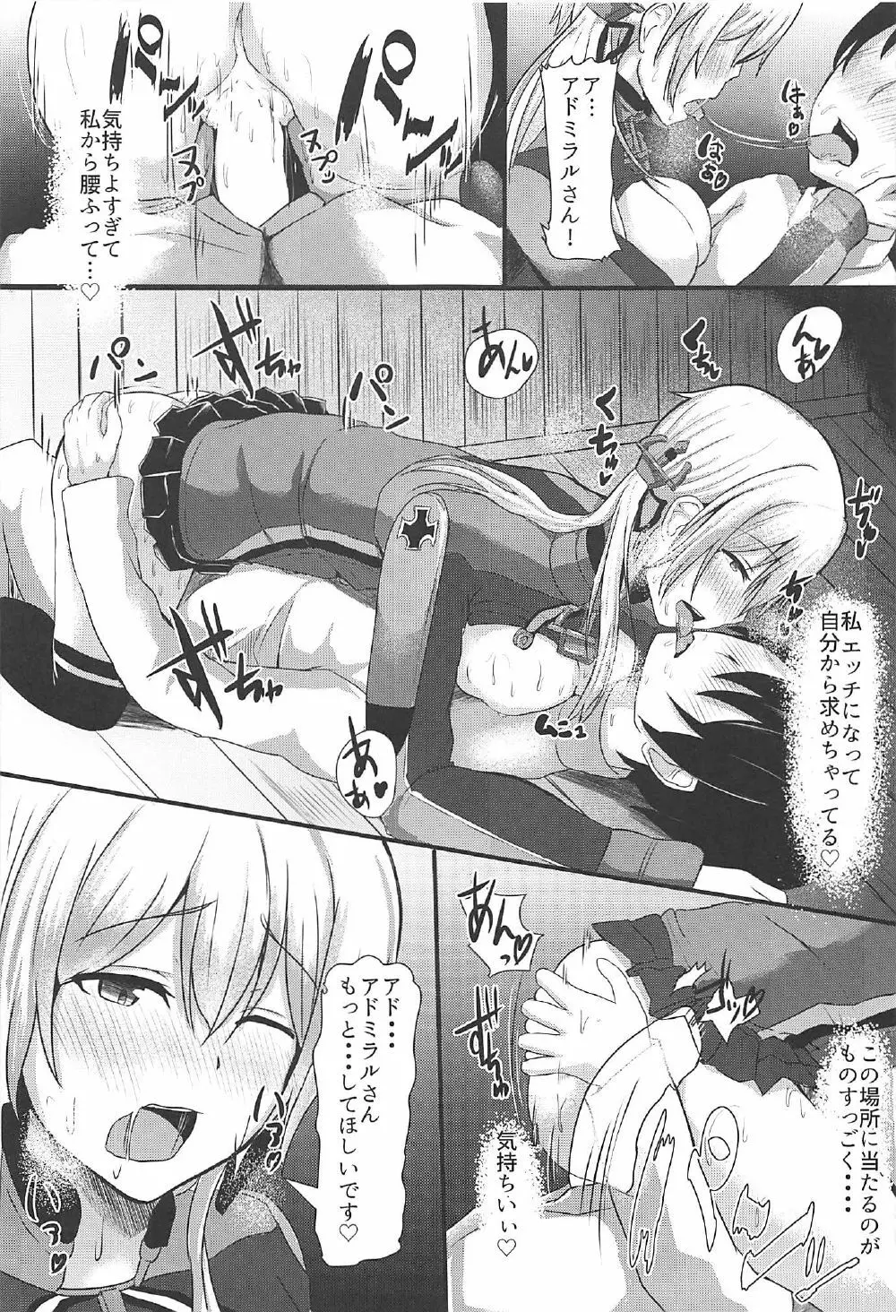 演習後のプリンツとHしたい! - page12