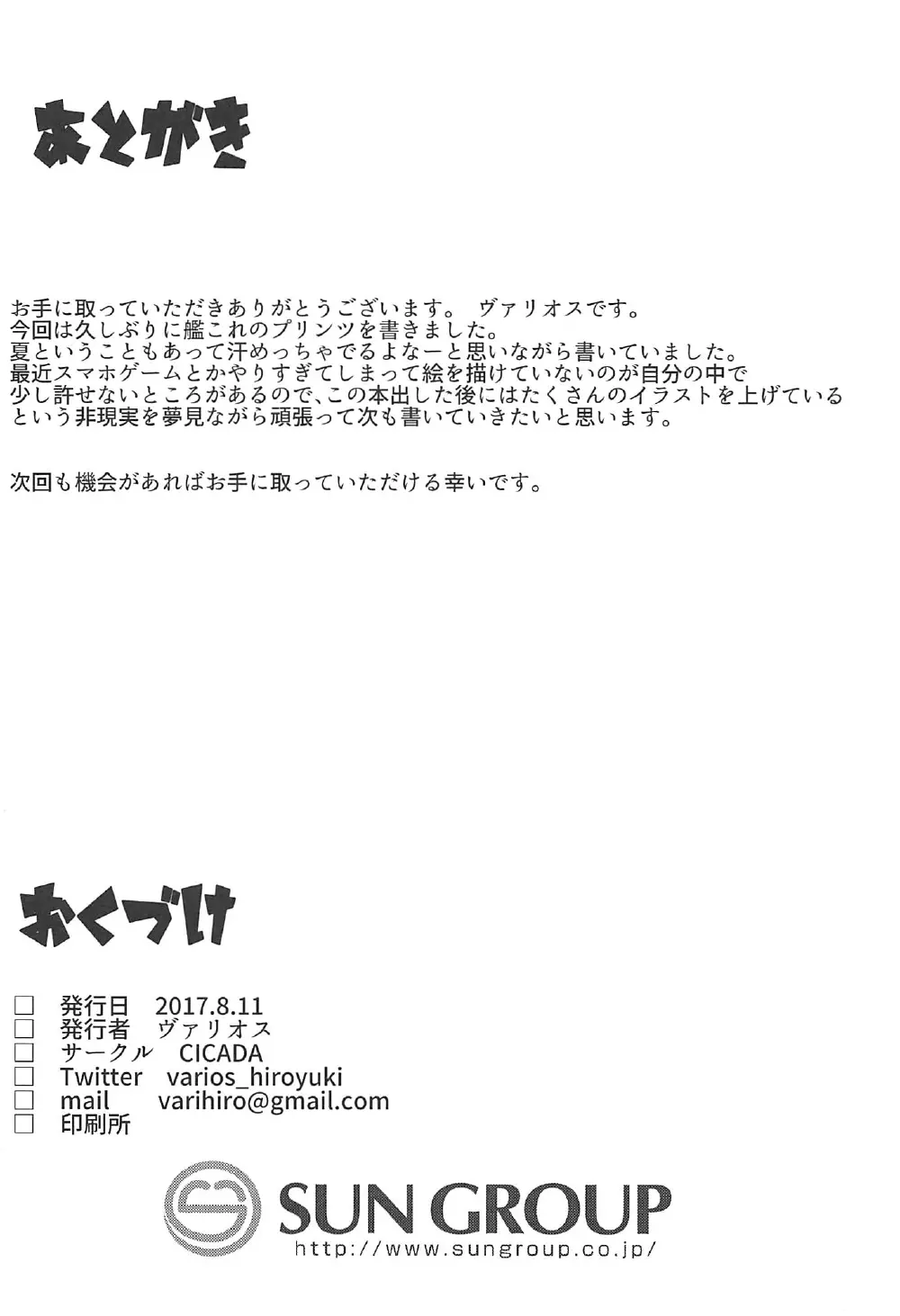 演習後のプリンツとHしたい! - page17