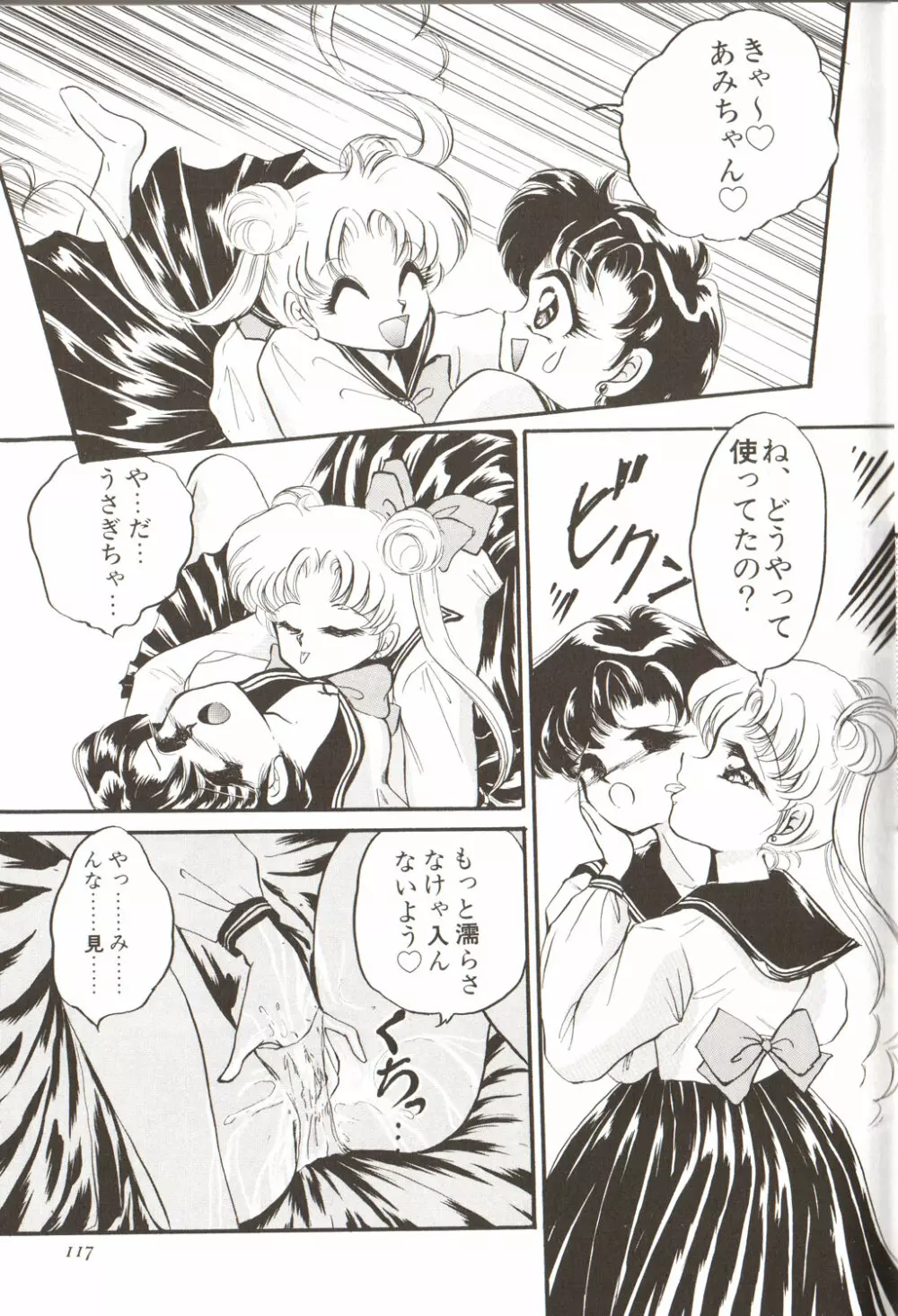 ルナティックパーティー3 - page121