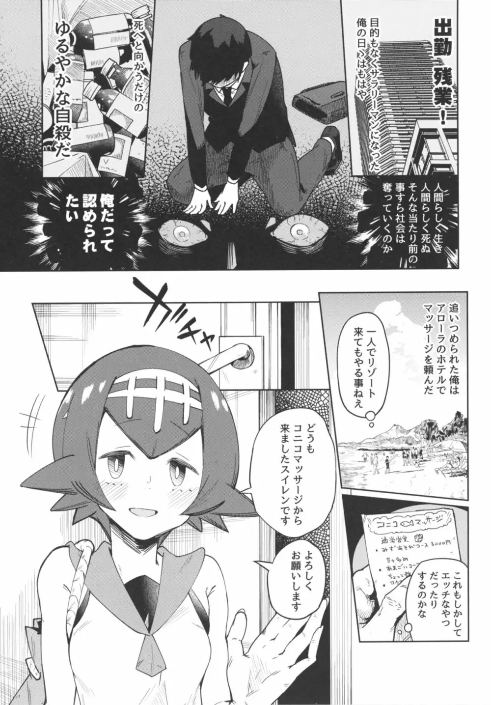 ドキドキスイレンマッサージ - page3