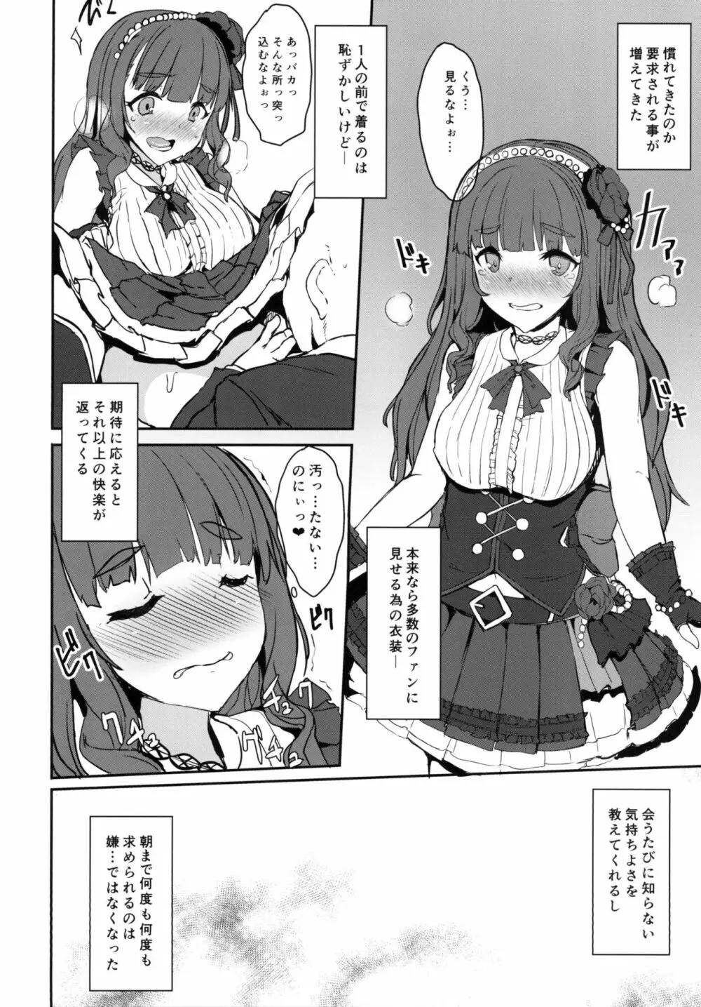 奈緒ちゃんは奥が好き! - page10
