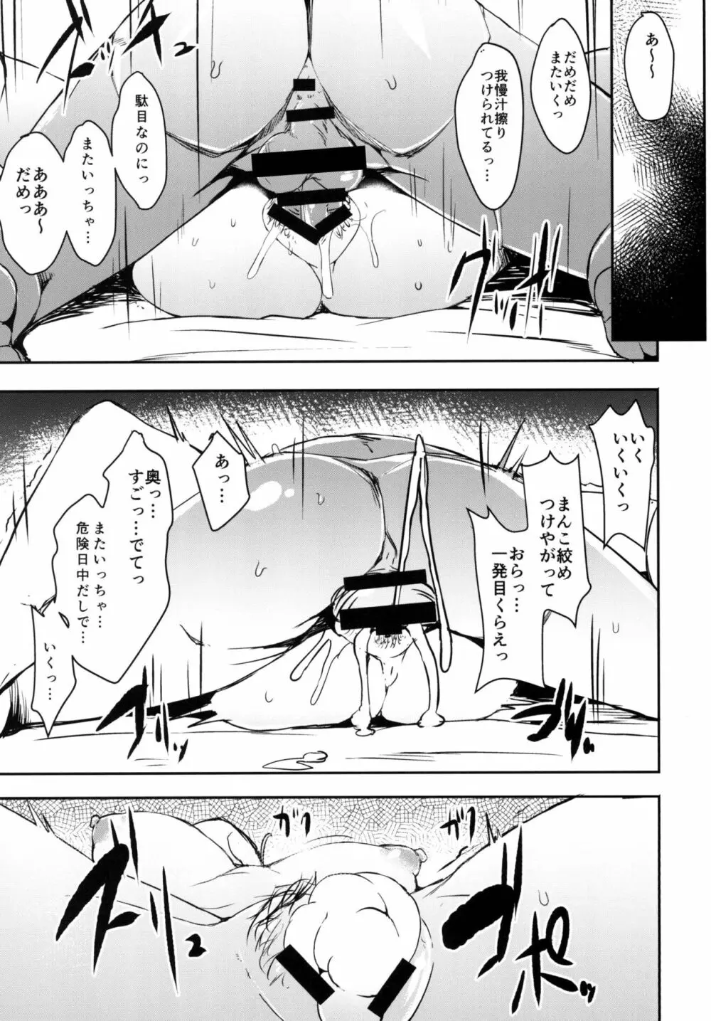 奈緒ちゃんは奥が好き! - page19