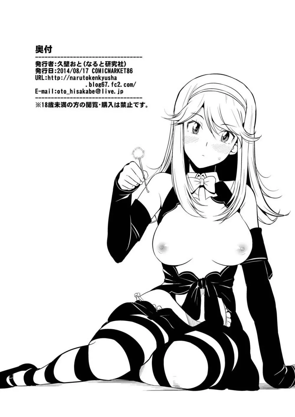 ひざまくら de ごほうび - page18