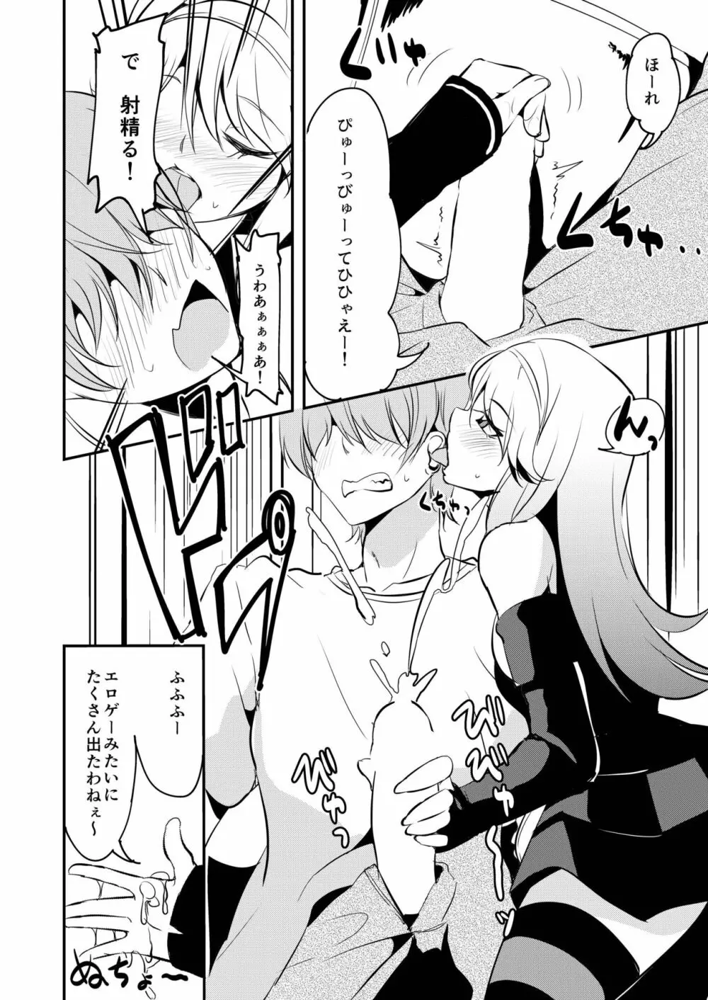 ひざまくら de ごほうび - page6