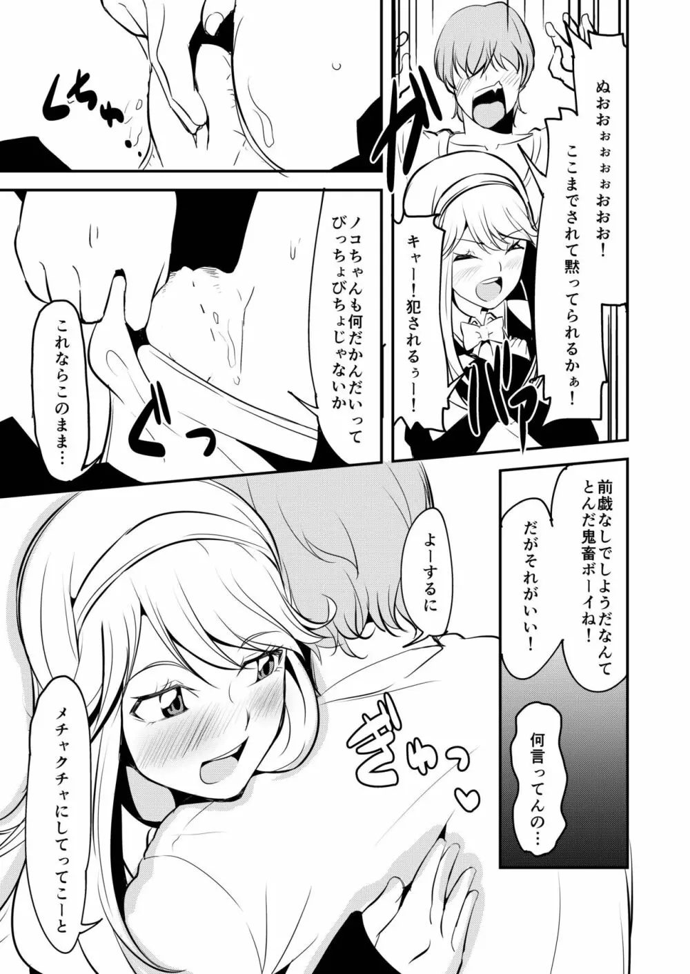ひざまくら de ごほうび - page7