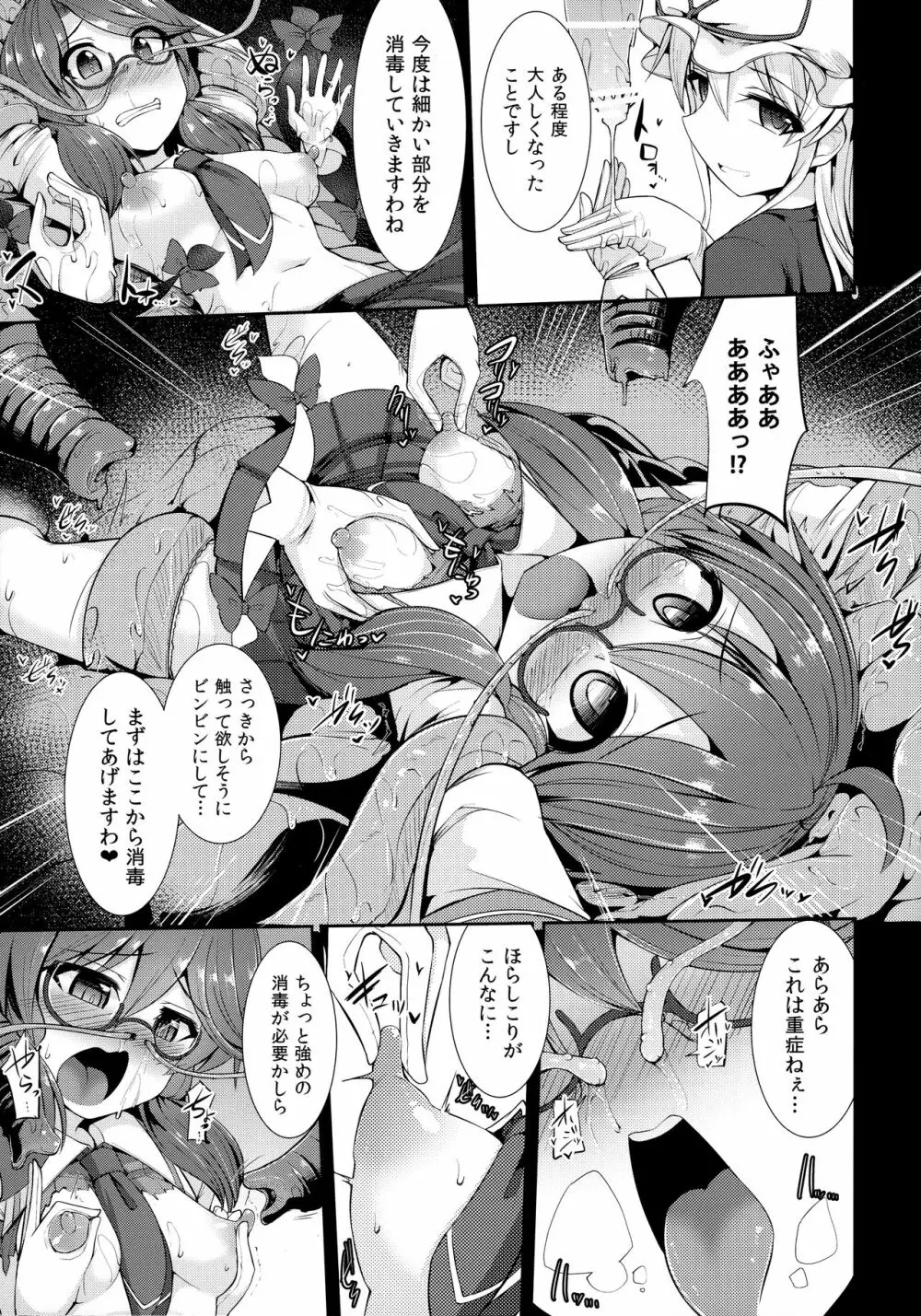 幻想郷流消毒術 - page12