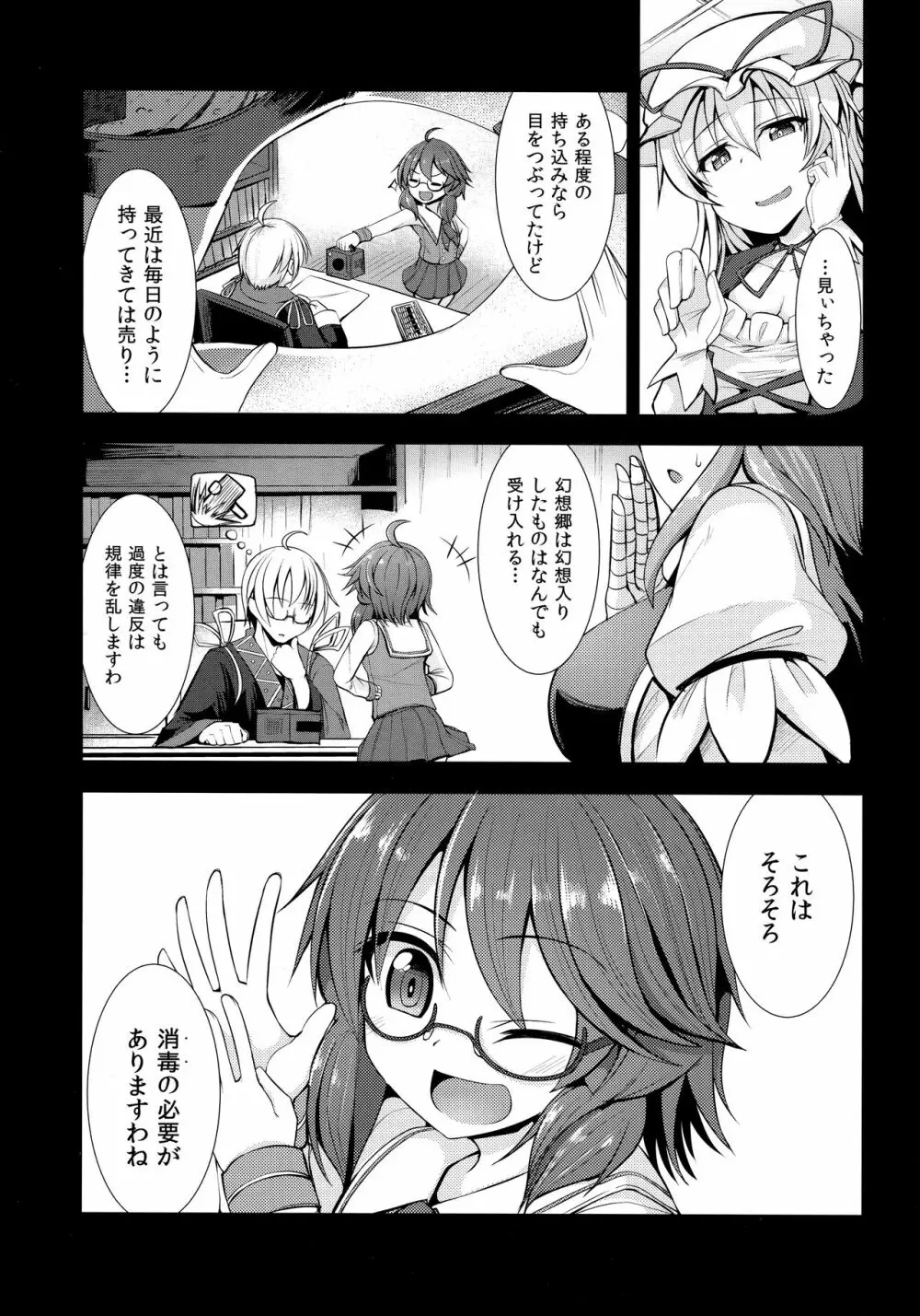 幻想郷流消毒術 - page2