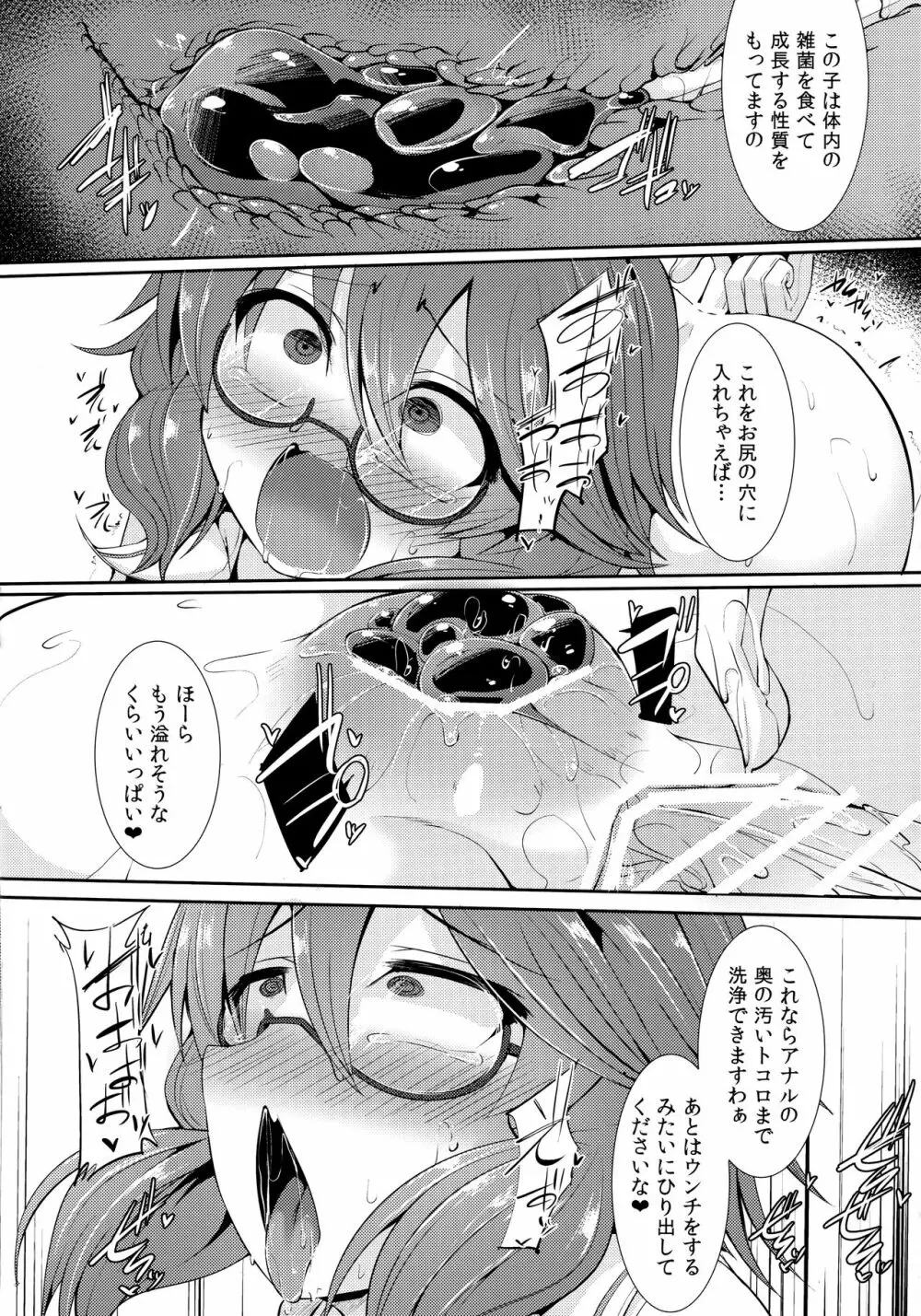 幻想郷流消毒術 - page23