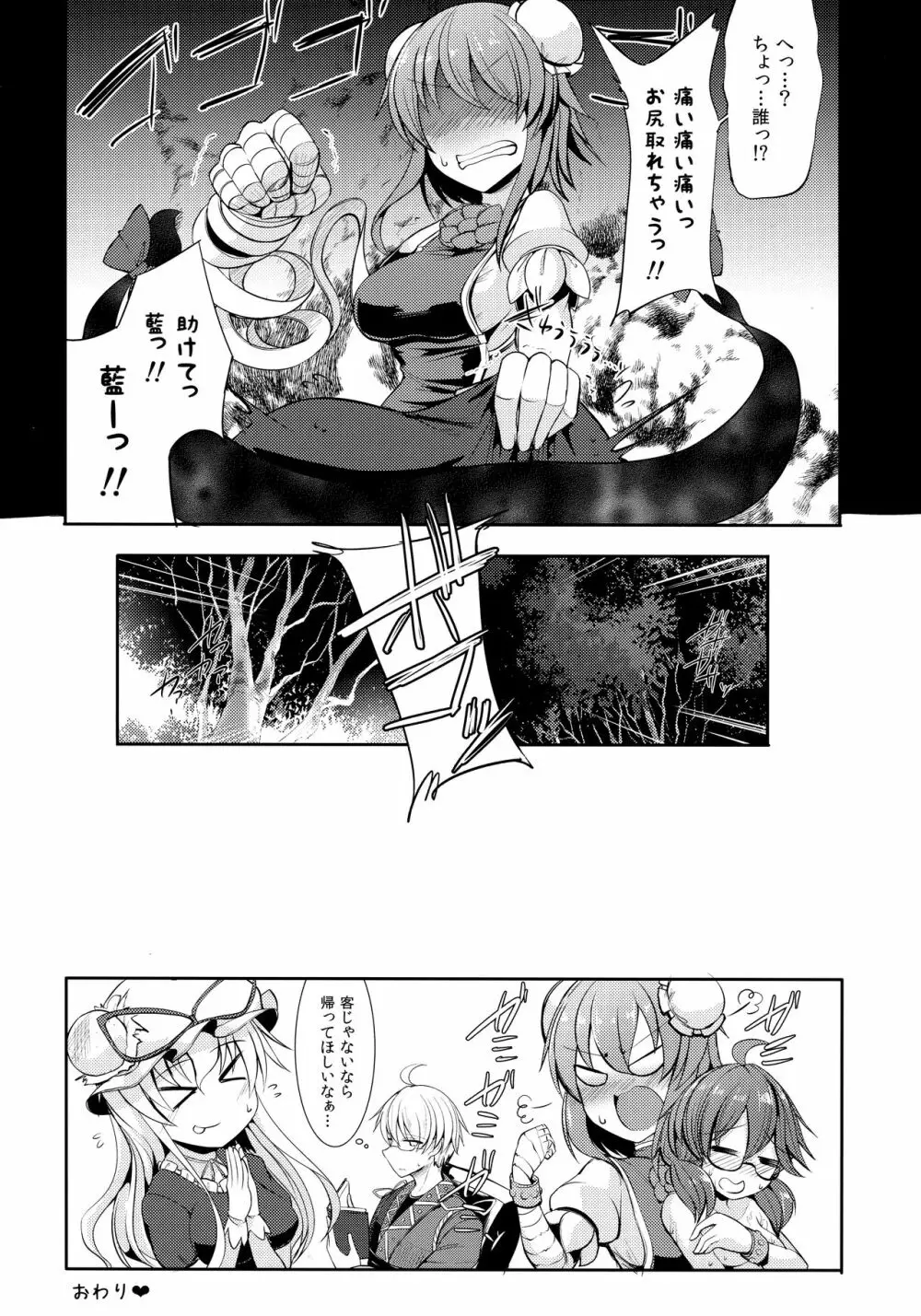 幻想郷流消毒術 - page29