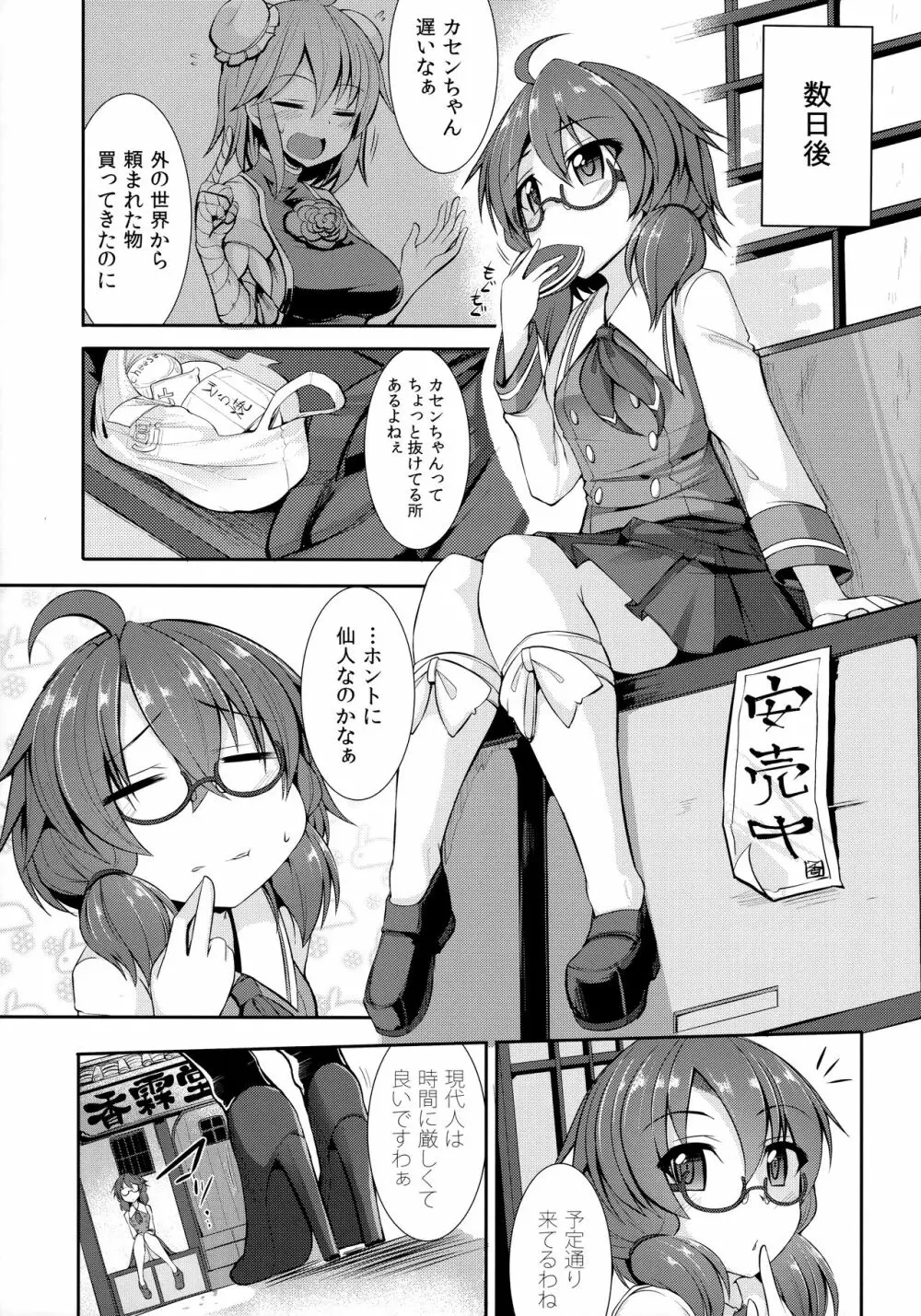 幻想郷流消毒術 - page4