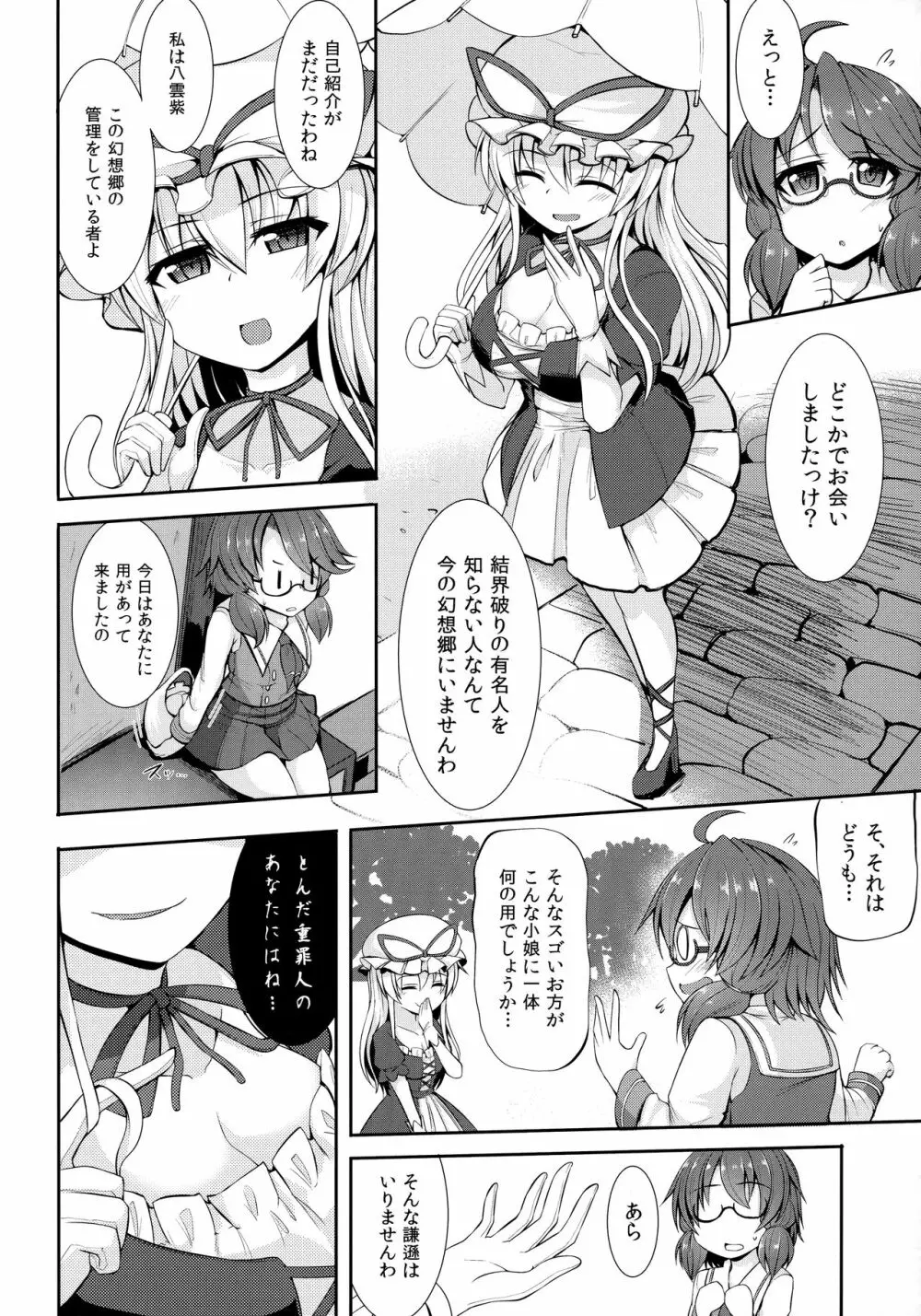 幻想郷流消毒術 - page5