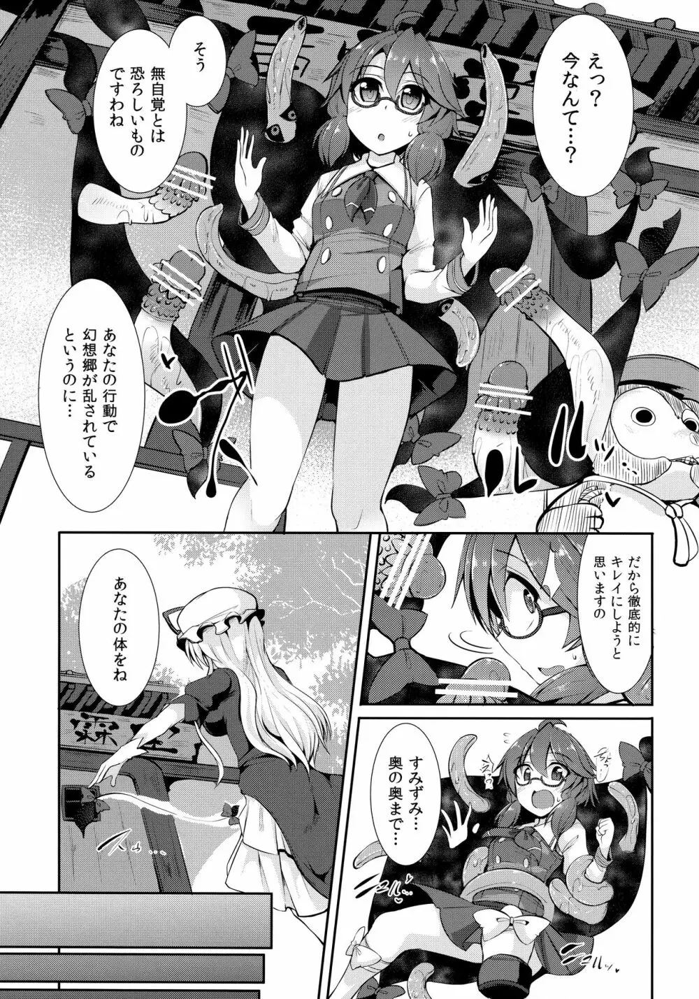 幻想郷流消毒術 - page6