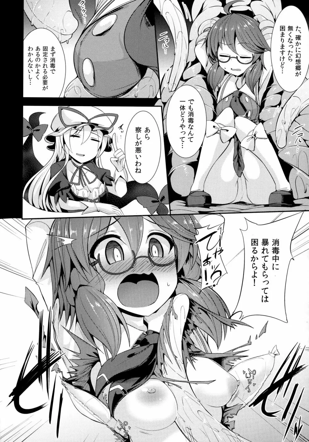 幻想郷流消毒術 - page9
