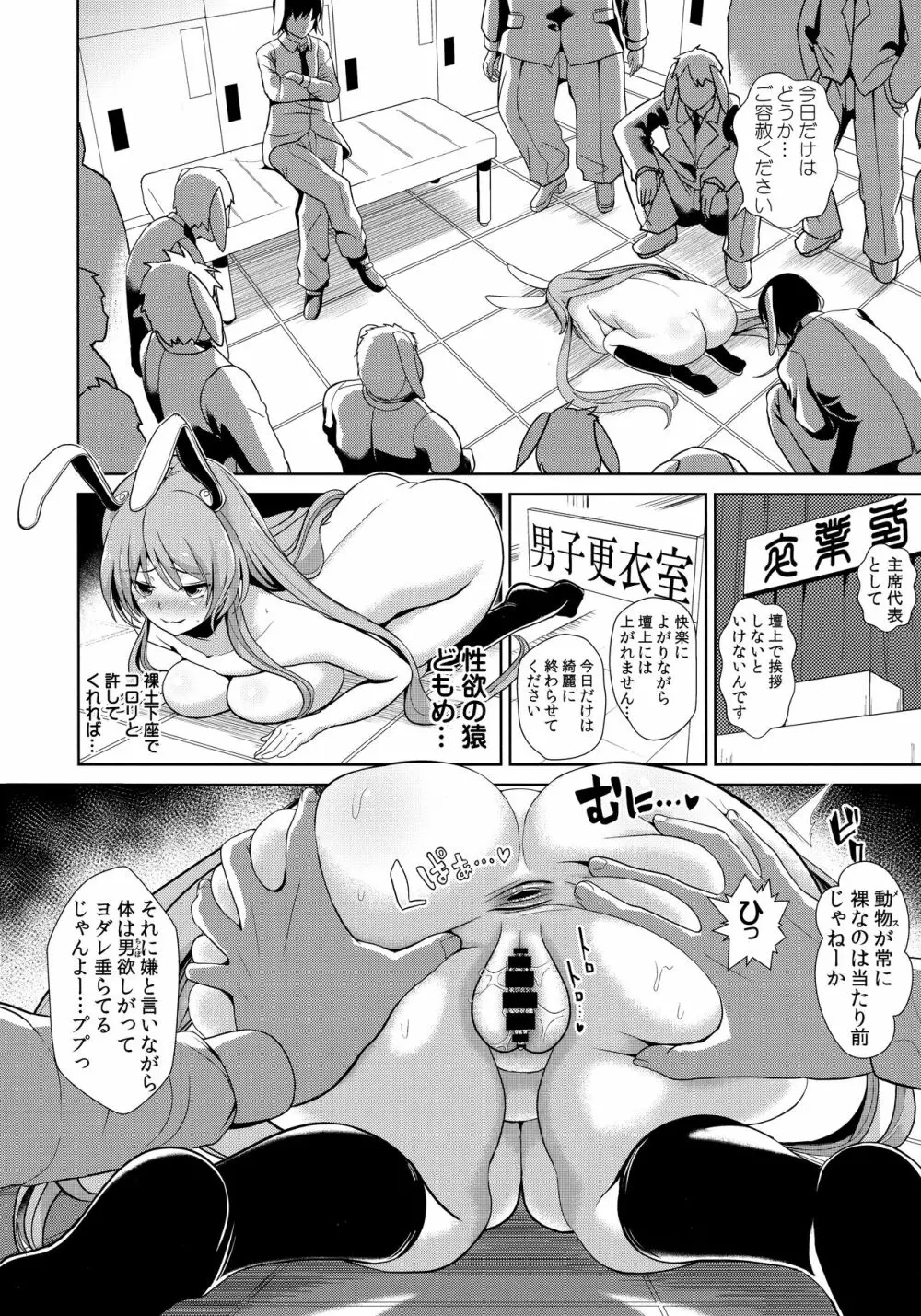 東方群姦1 調子に乗りすぎたうどんげちゃん - page13