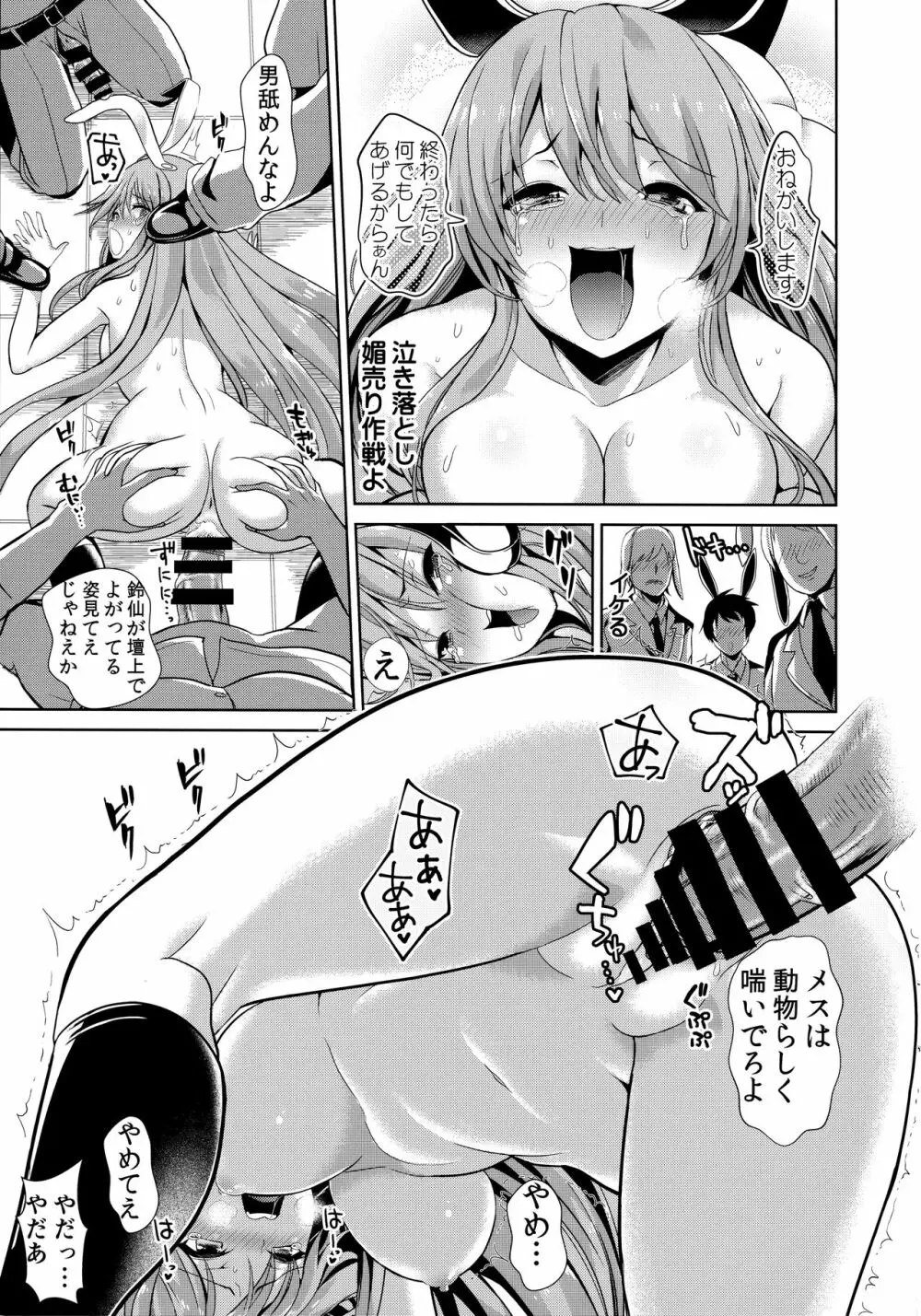 東方群姦1 調子に乗りすぎたうどんげちゃん - page14