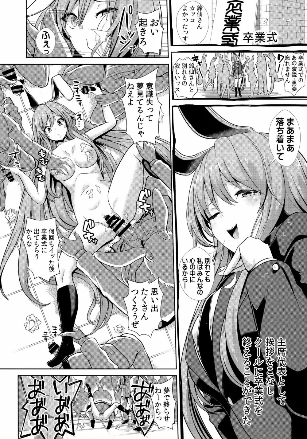 東方群姦1 調子に乗りすぎたうどんげちゃん - page19
