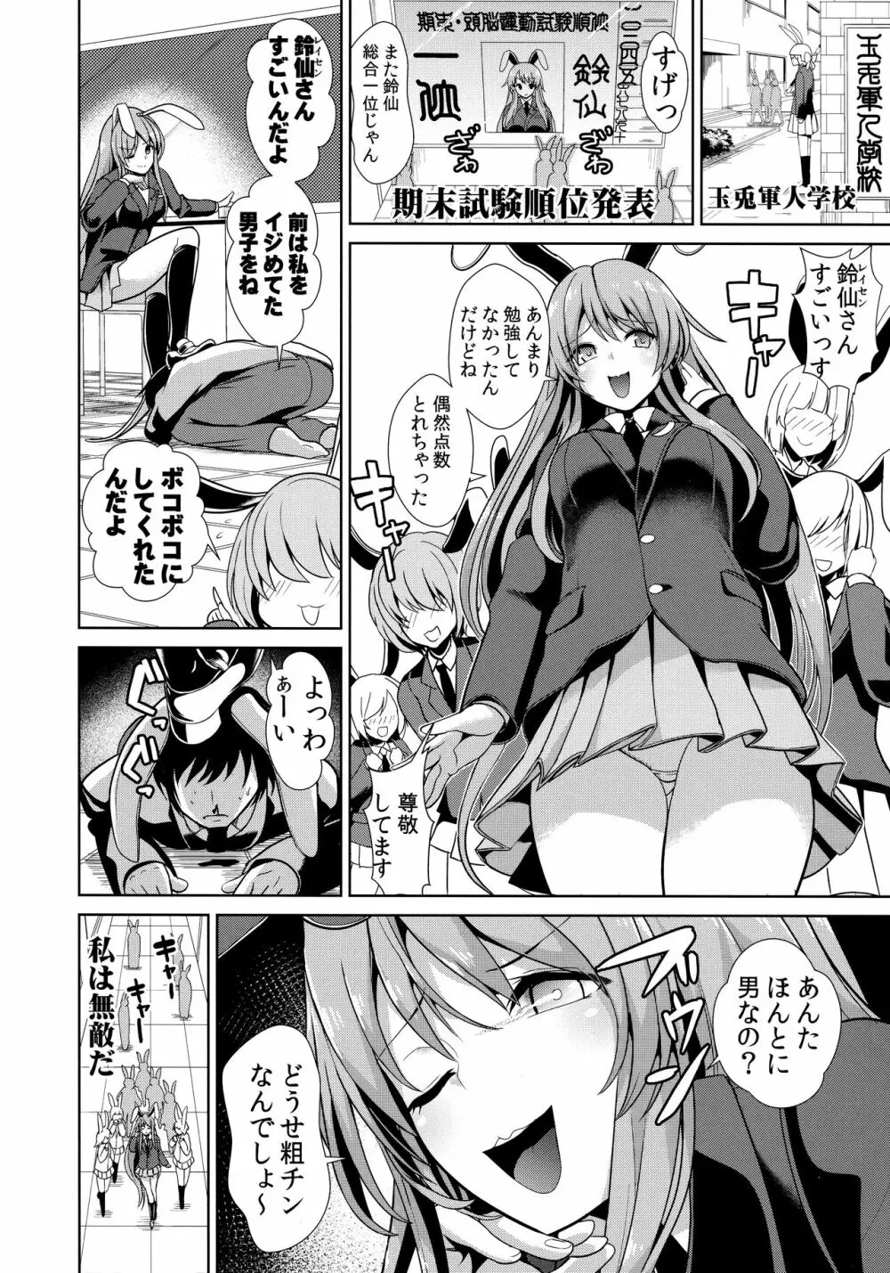 東方群姦1 調子に乗りすぎたうどんげちゃん - page3