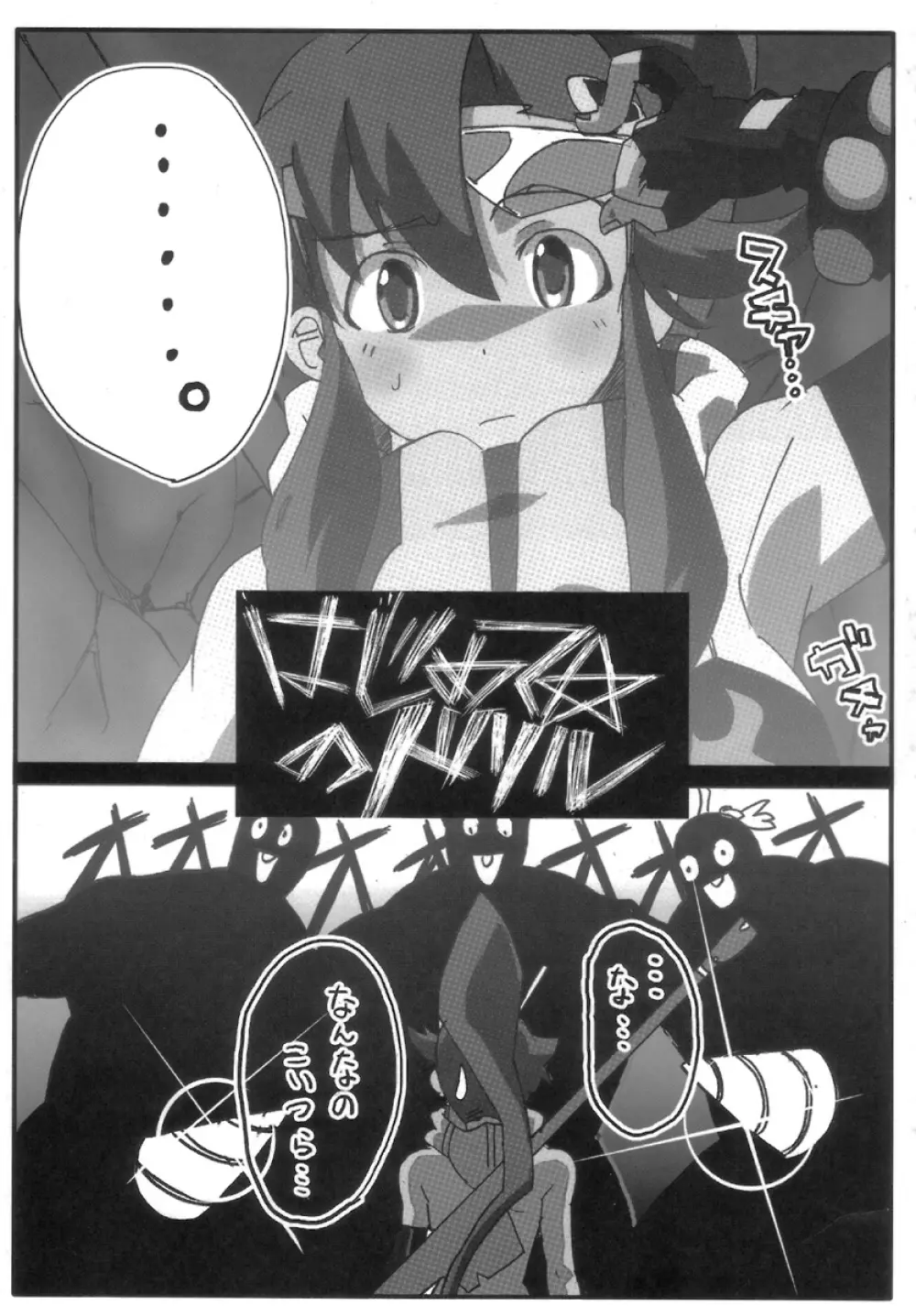 それゆけ！天元突破ドリルンヨーコ - page21