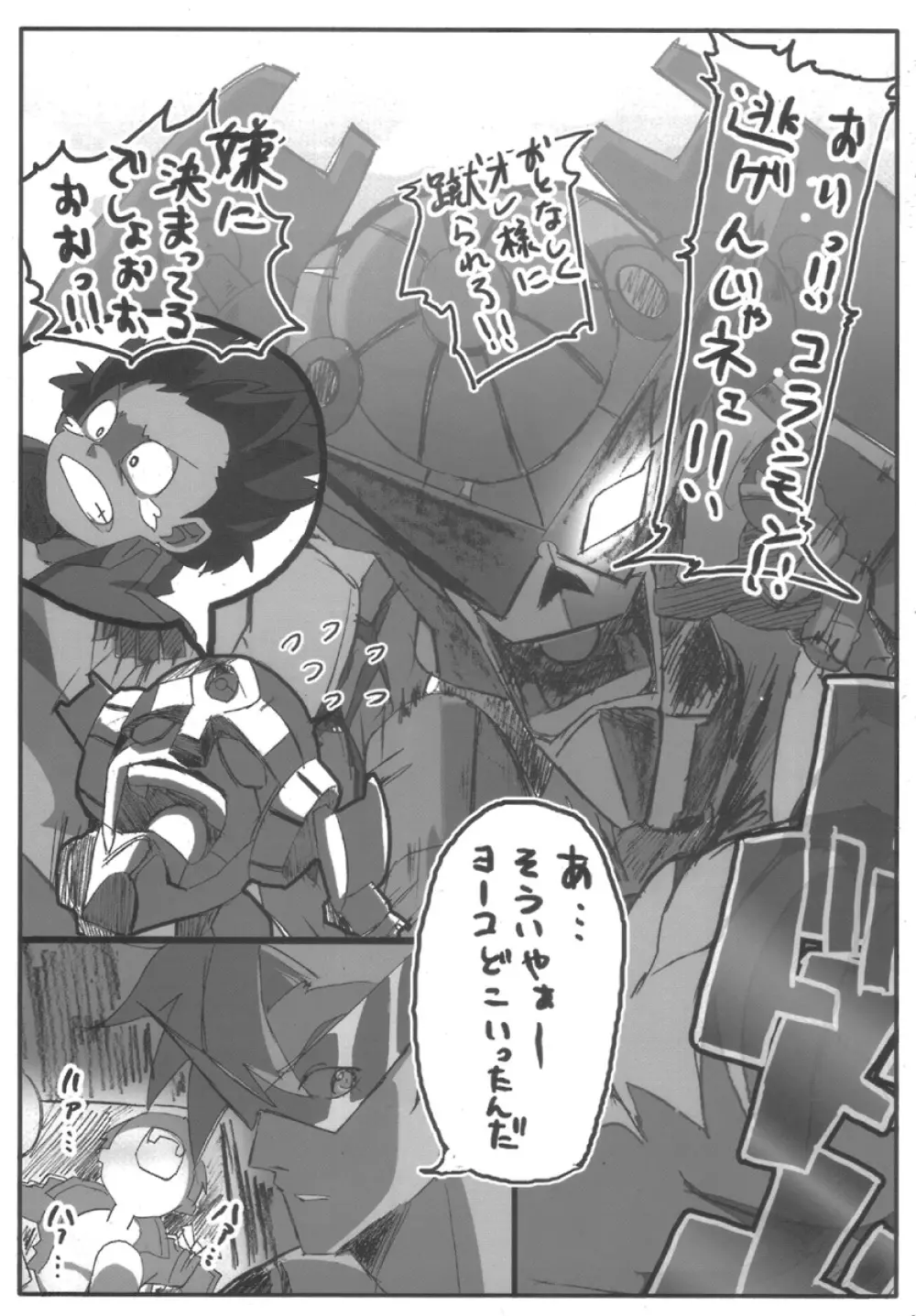 それゆけ！天元突破ドリルンヨーコ - page23