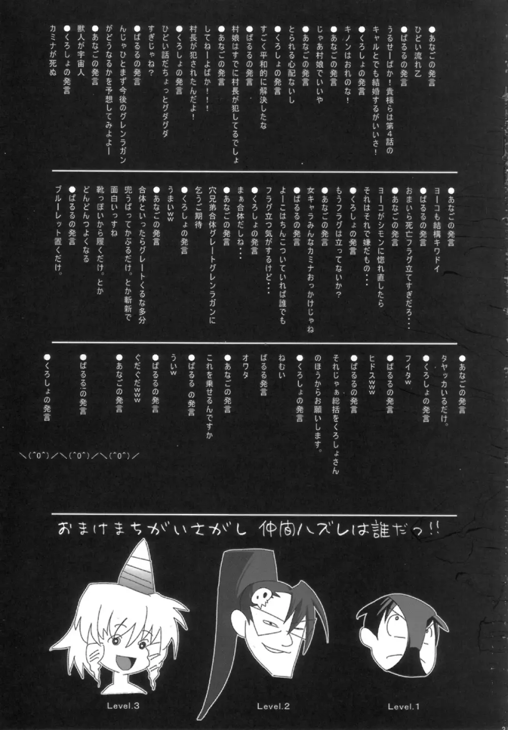 それゆけ！天元突破ドリルンヨーコ - page31
