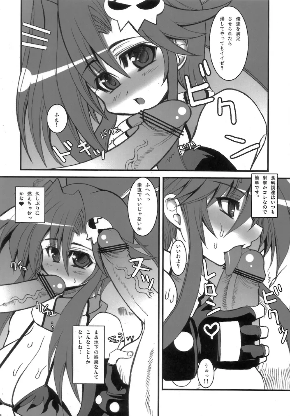 それゆけ！天元突破ドリルンヨーコ - page6
