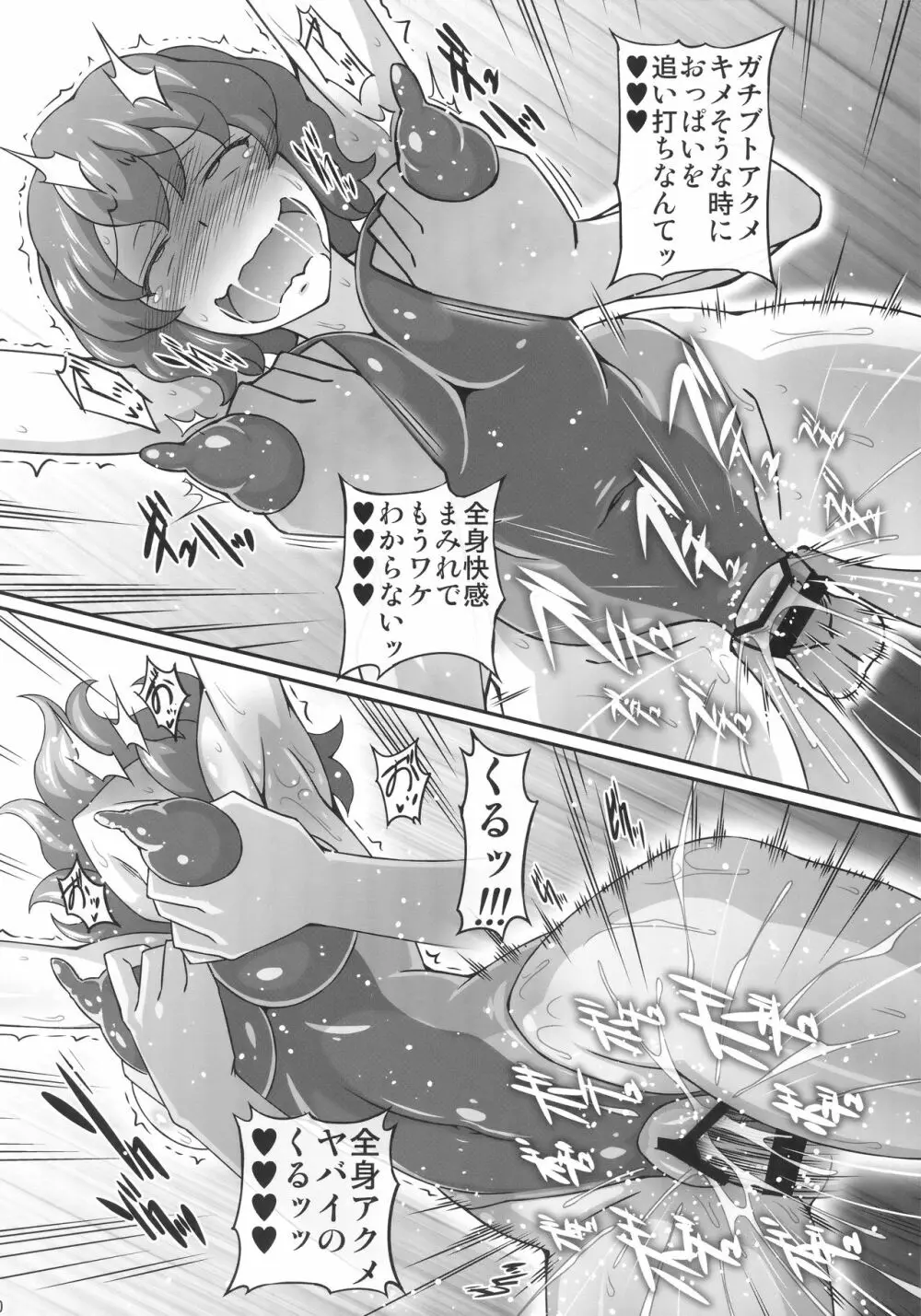 ゆうかりんが責めさせてくれる本3 - page19