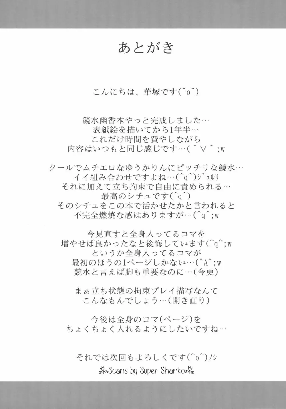 ゆうかりんが責めさせてくれる本3 - page24
