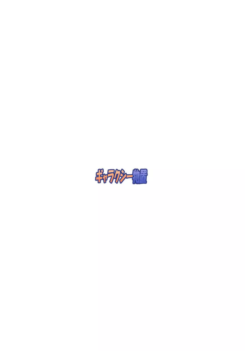 ゆうかりんが責めさせてくれる本3 - page26