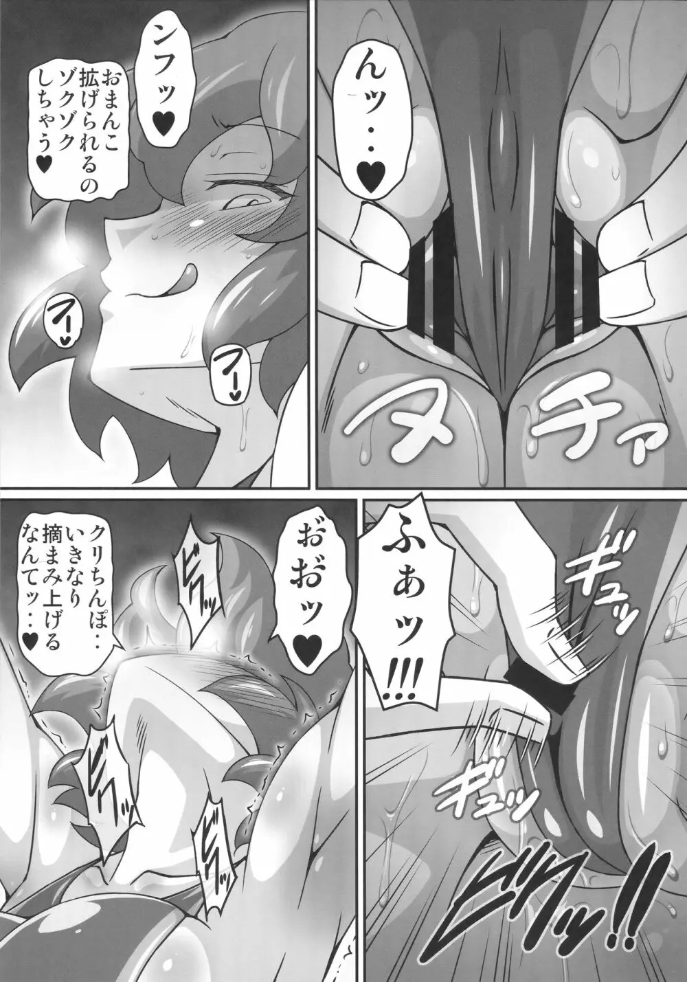 ゆうかりんが責めさせてくれる本3 - page8