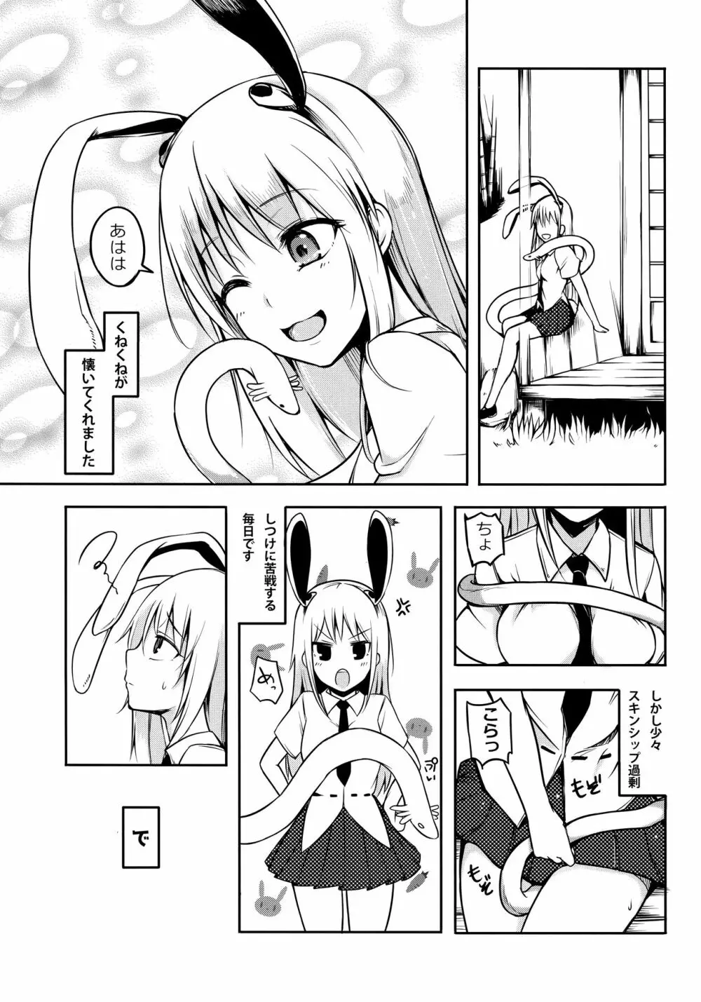 KUNENGE RHAPSODY - page4