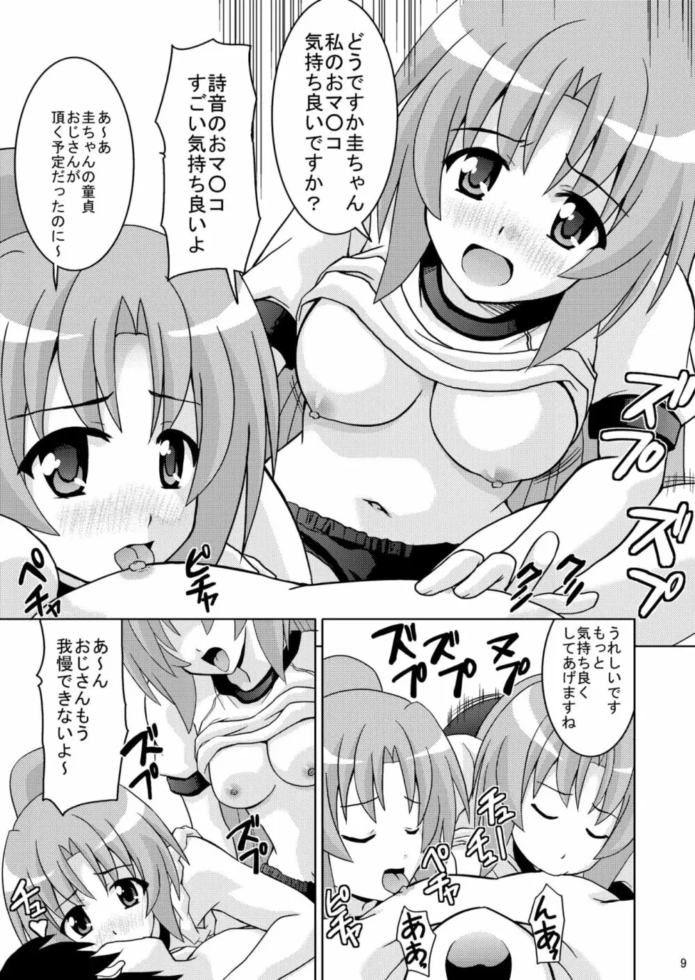 ひぐらしブルマ - page11