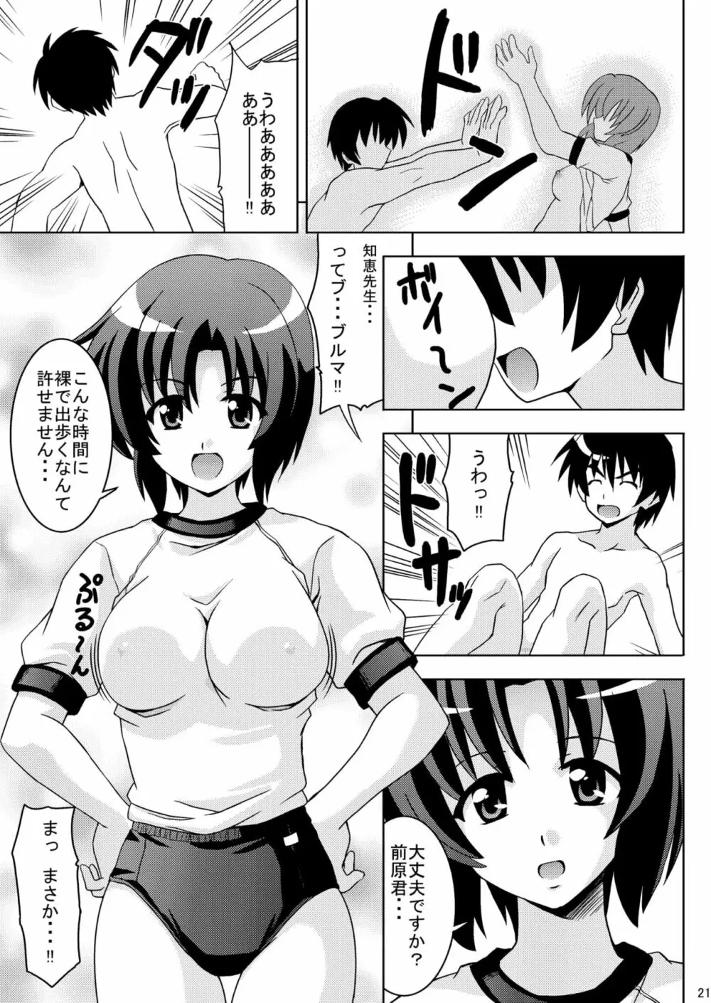 ひぐらしブルマ - page23