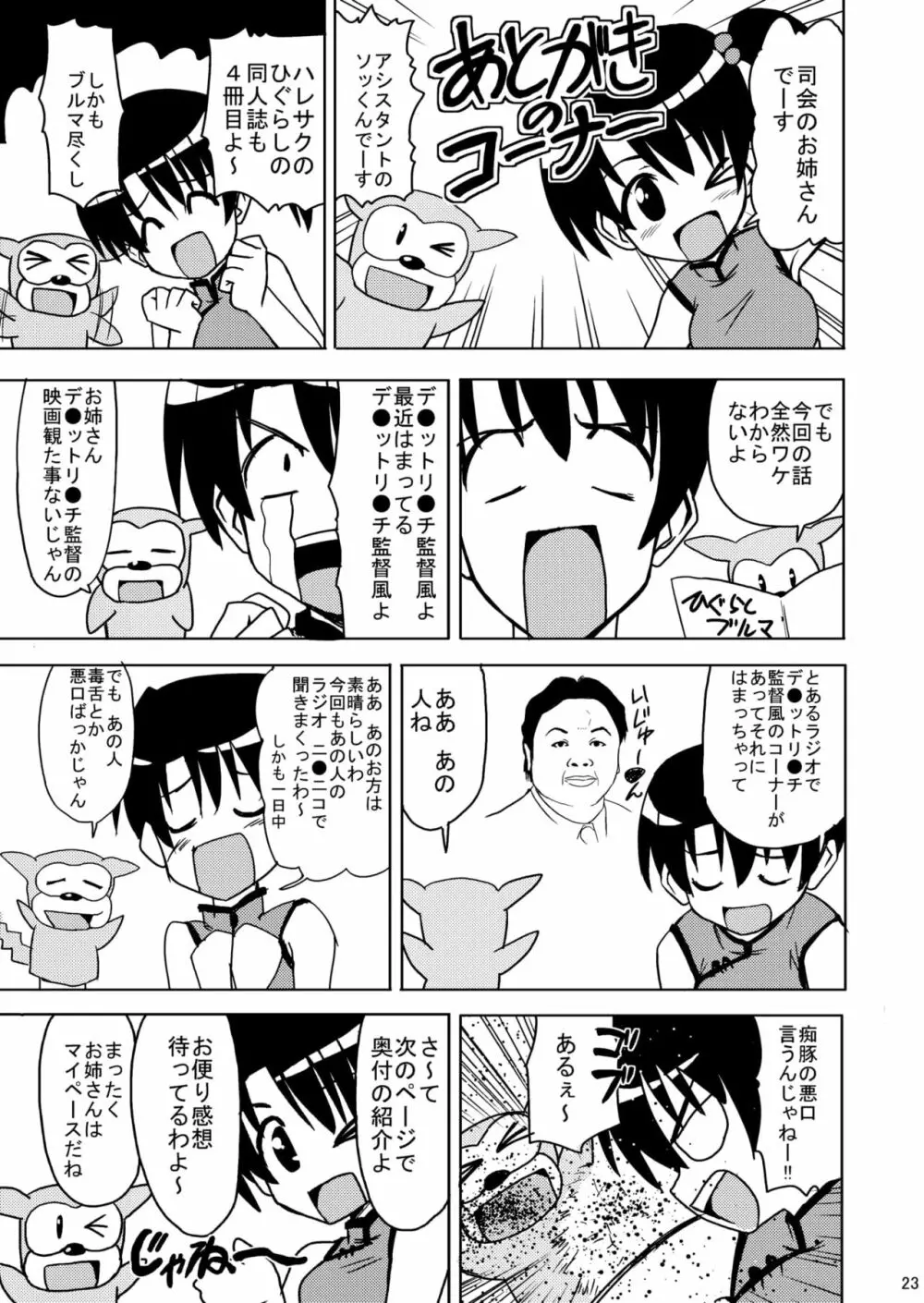 ひぐらしブルマ - page25