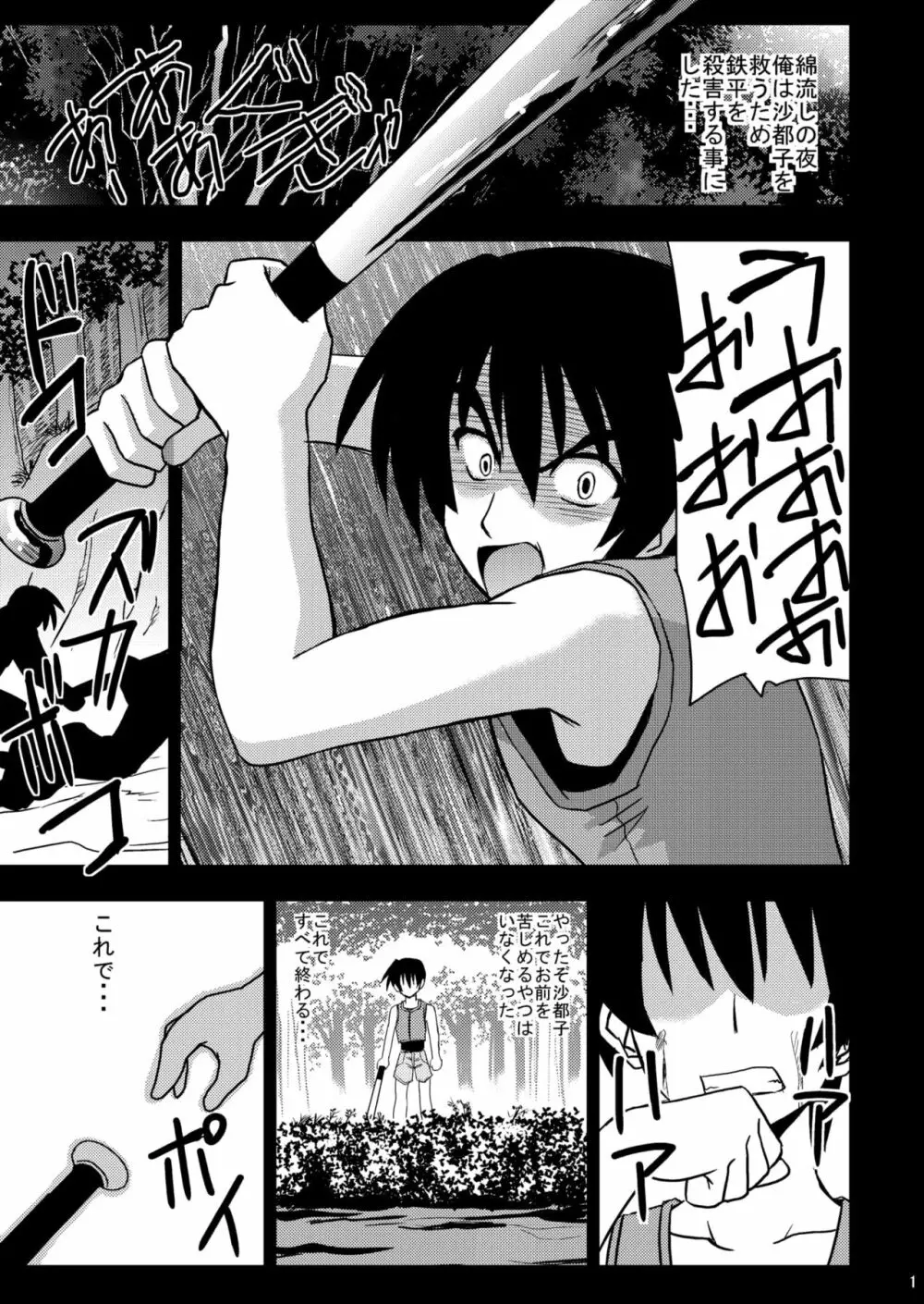 ひぐらしブルマ - page3