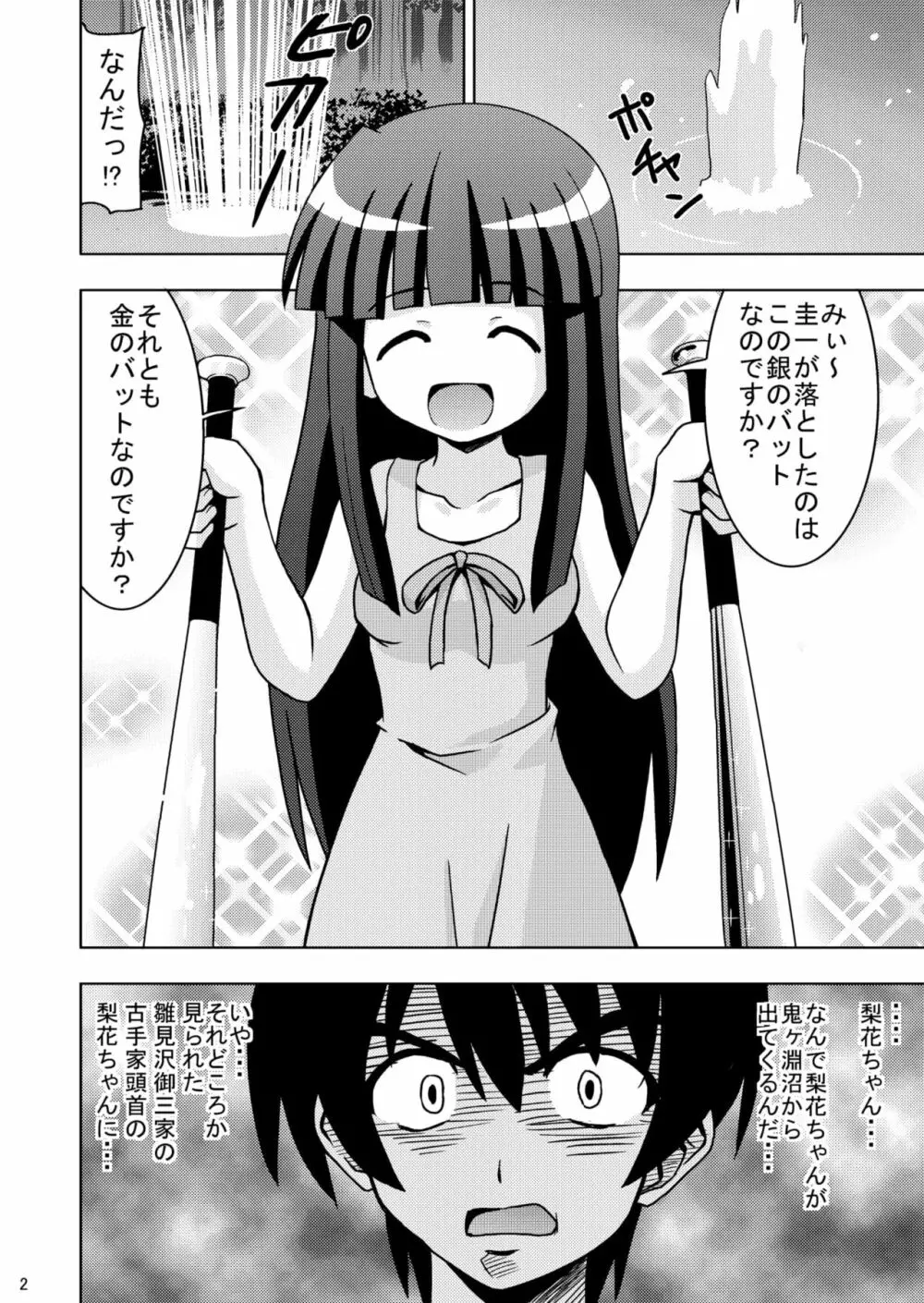ひぐらしブルマ - page4