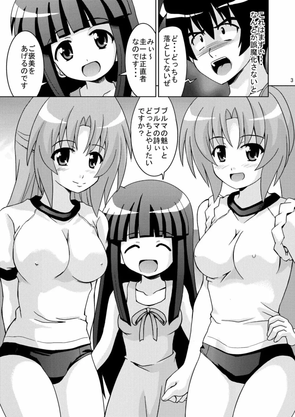 ひぐらしブルマ - page5